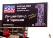 � ����� �LIQUI MOLY� �������� ������ � ������� ������!